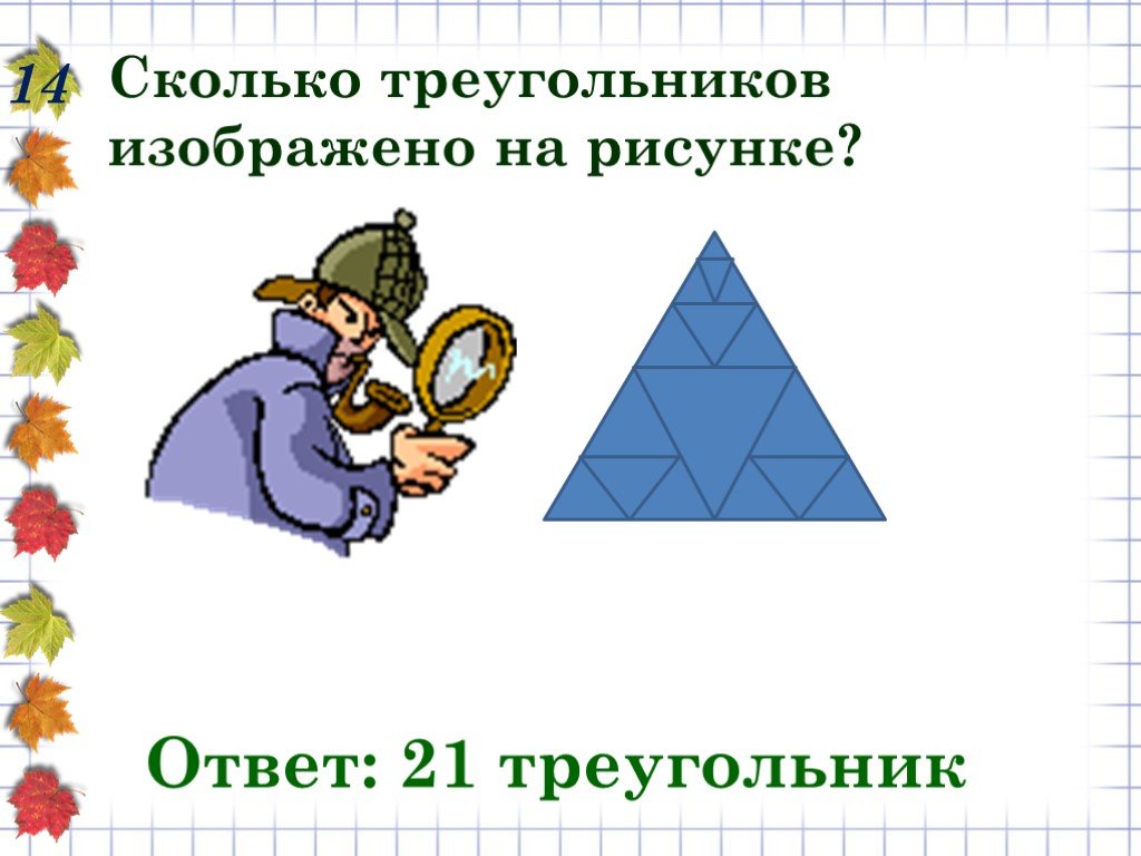 Занимательные задачи по математике с ответами, 4 класс