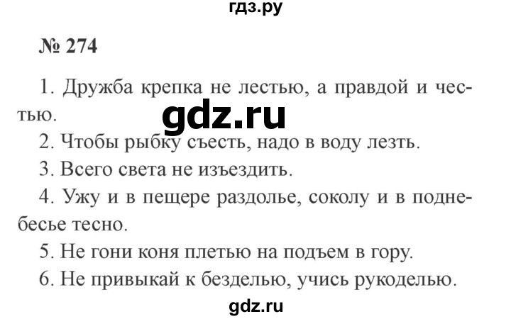 Гдз   по русскому языку 3 класс в.п. канакина, в.г. горецкий