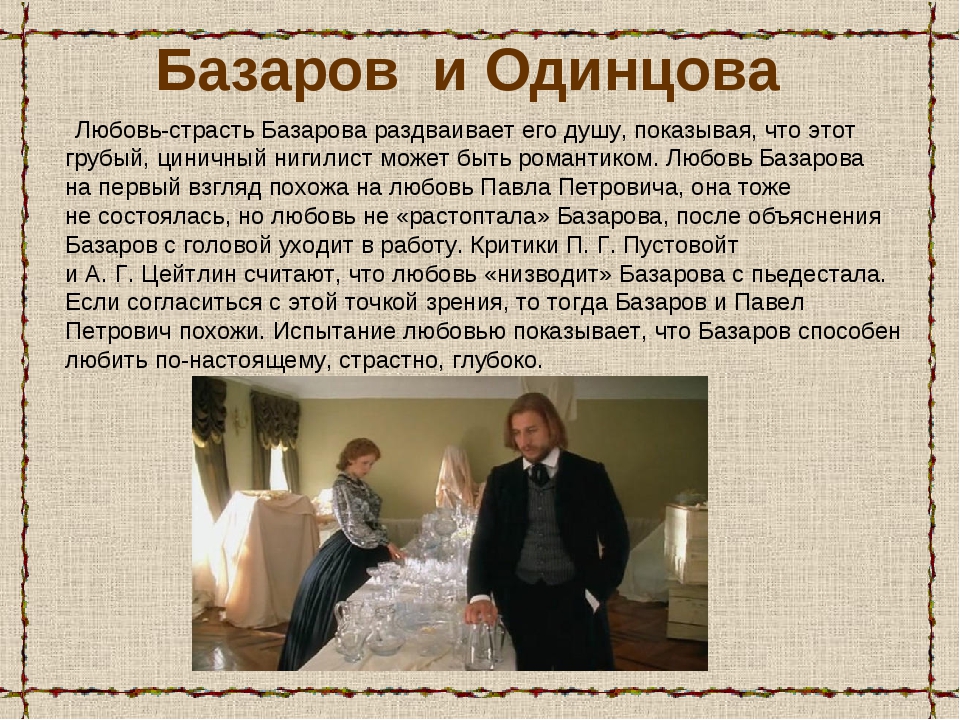 Сочинение письмо одинцовой базарову