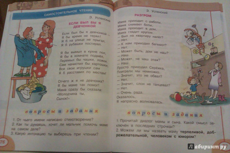 Как хорошо уметь читать стр. 78 — 79