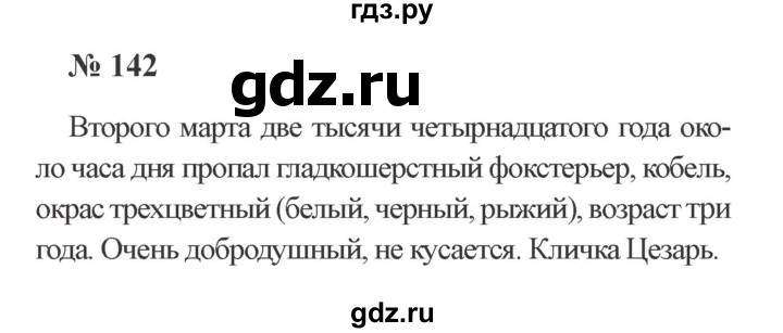 Упражнение 142 — гдз русский язык 2 класс. канакина, горецкий. учебник часть 2