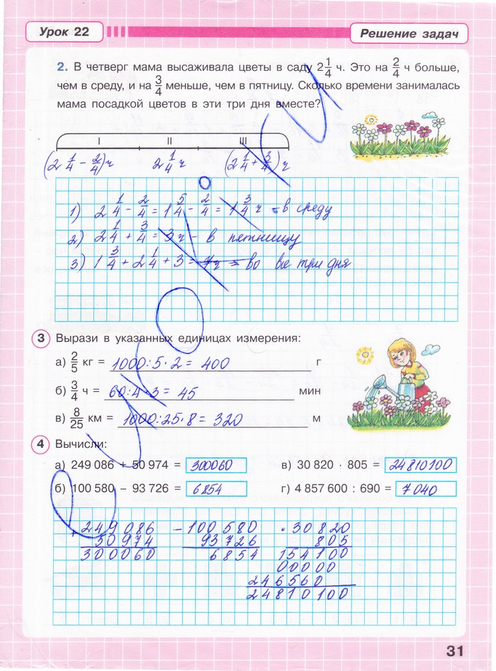 Гдз решебник по математике 4 класс