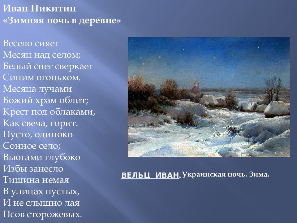 Иван саввич никитин стр. 67 - 71. литературное чтение 3 класс