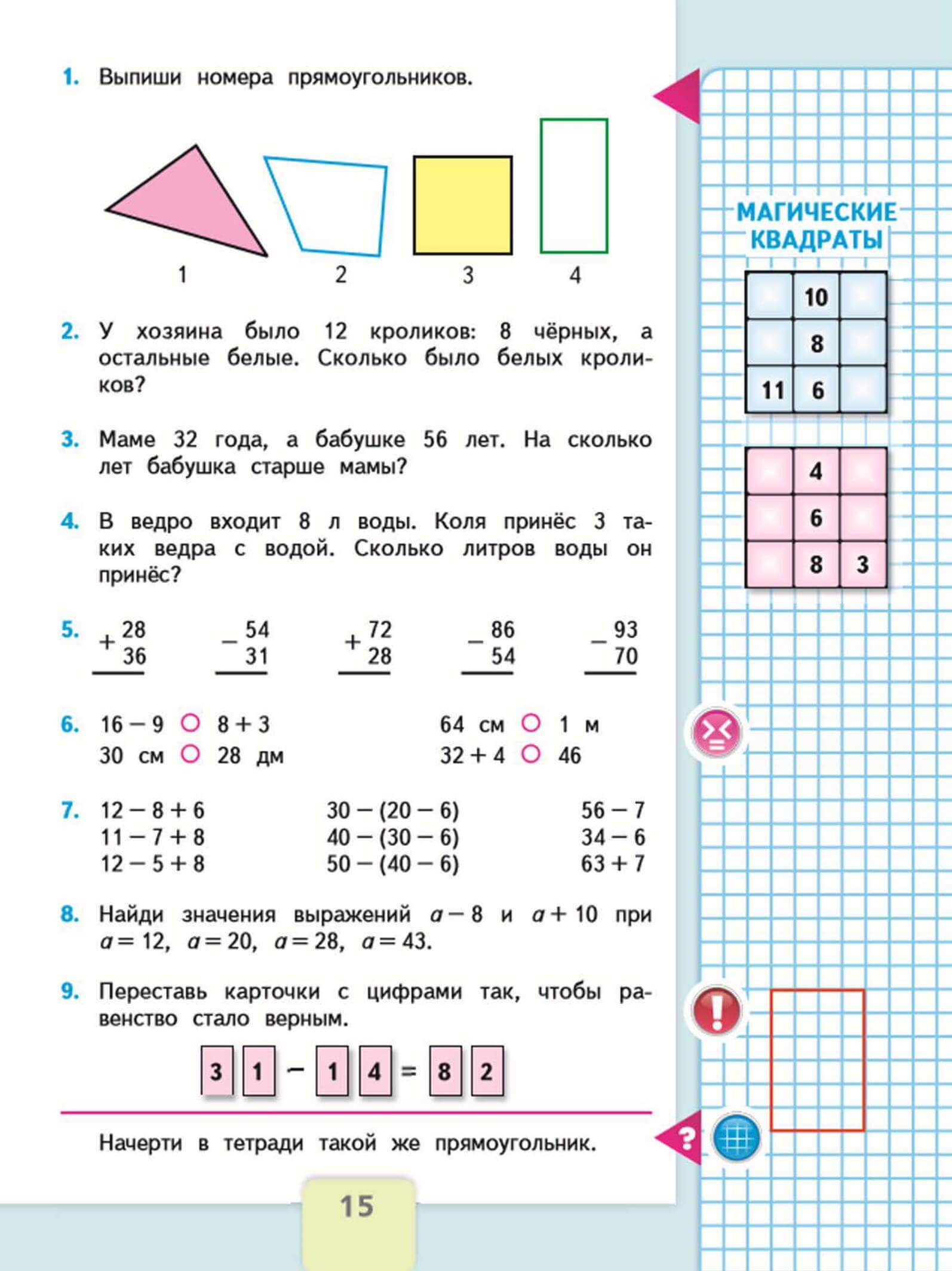 Числа от 1 до 100 Умножение и деление продолжение Внетабличное умножение и деление Ответы к стр 15 1 Выполни действия в указанном порядке:Замени число 72