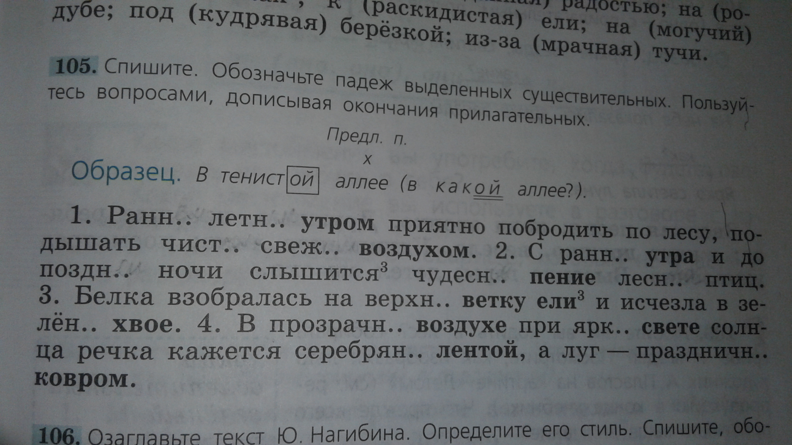 Русский язык 5 класс ладыженская, баранов, тростенцова