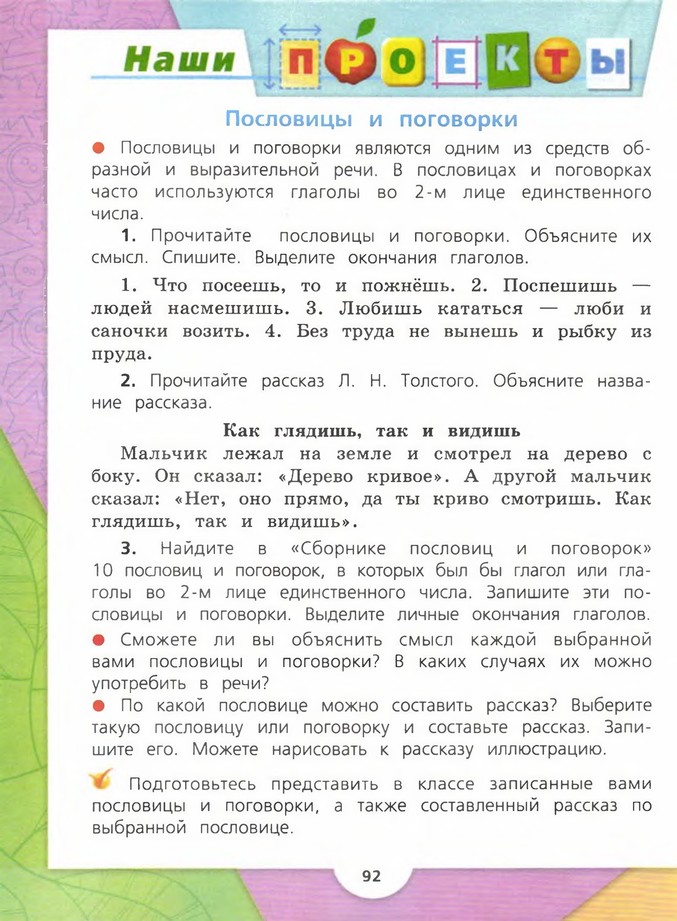 Гдз по русскому языку  за 4 класс, авторы в.п. канакина, в.г. горецкий  от путина клаб