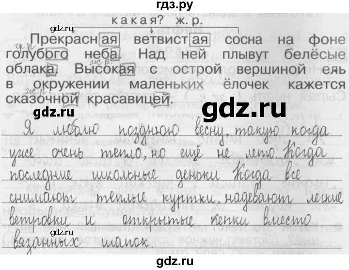 Загадки по русскому из словосочетаний