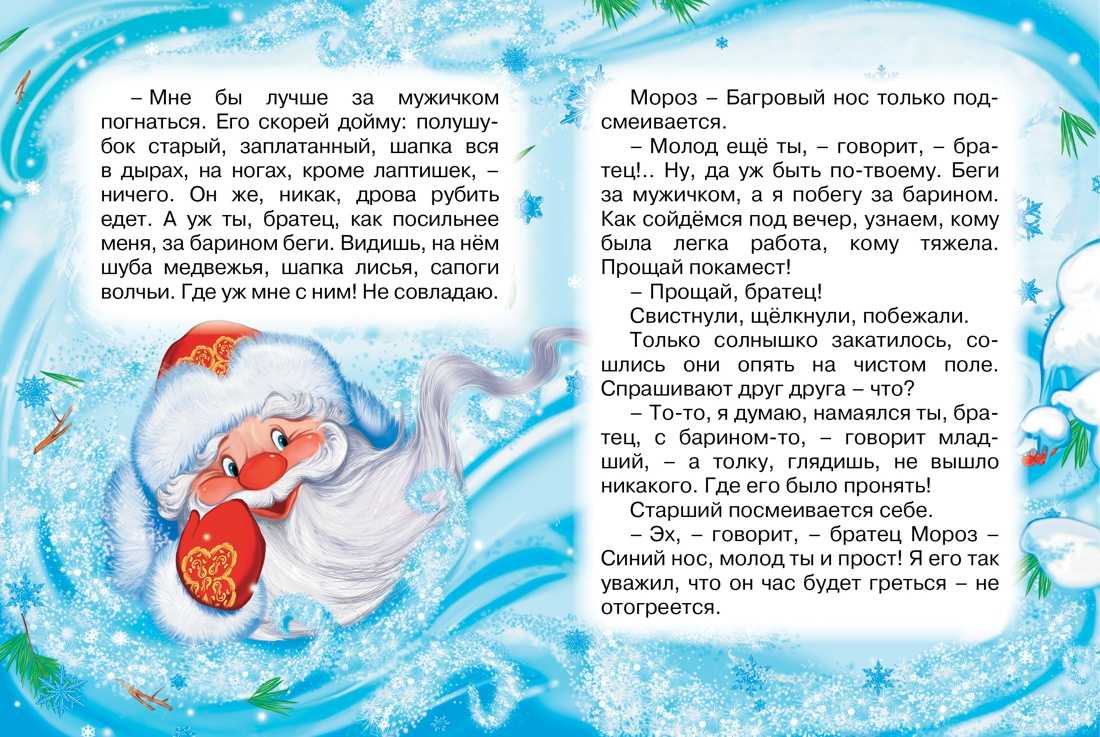 Сказка дети деда мороза русская народная сказка текст