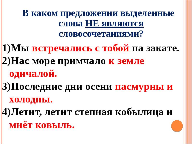 Упражнение 34, с 18 34 Прочитайте х х Золотая луна Над осенним садом х Сияла над садом Луна сияла Какая пара слов составляет предложение Подчеркните в