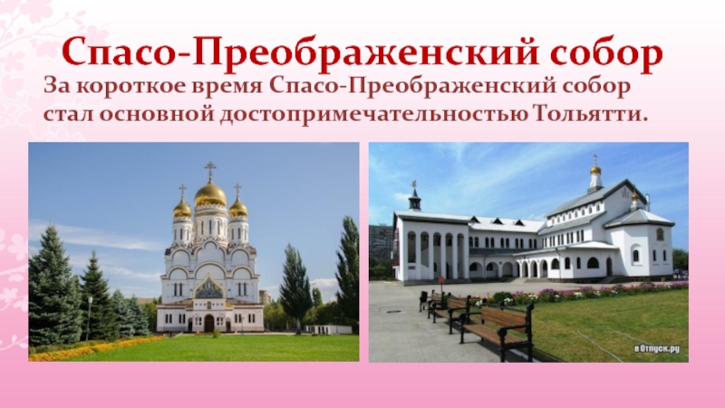 Это город мой тольятти | педагогическая мастерская  | современный урок
