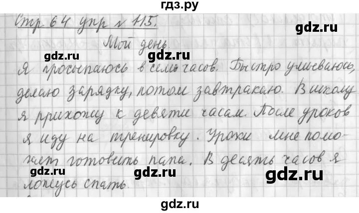 Гдз по русскому языку 3 класс учебник 2 часть (канакина, горецкий). ответы. школа россии