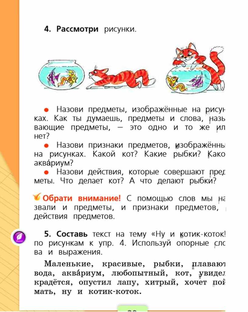 Гдз решебник учебник русский язык 4 класс канакина
