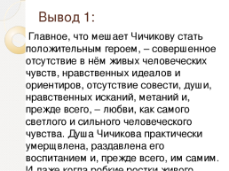 «чичиков — живая или мертвая душа?»