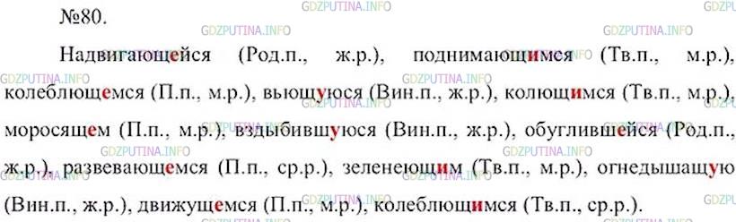 80 Прочитайте Выскажите мнение: являются ли данные слова родственными и почему мама сын дедушка тётя сын сынок сыночек сынишка В первом столбике слова не