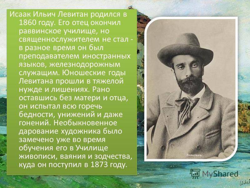 Конспект урока. сочинение по картине левитана «весна - большая вода», 4 класс