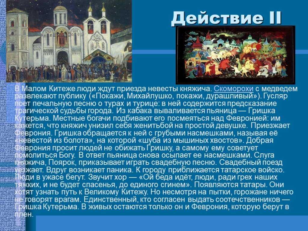 Легенда о невидимом граде китеже и деве февронии - wikiital.com