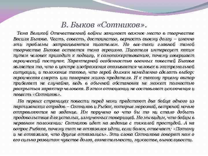 Главные герои повести в. быкова «сотников»: характеристика персонажей, анализ произведения