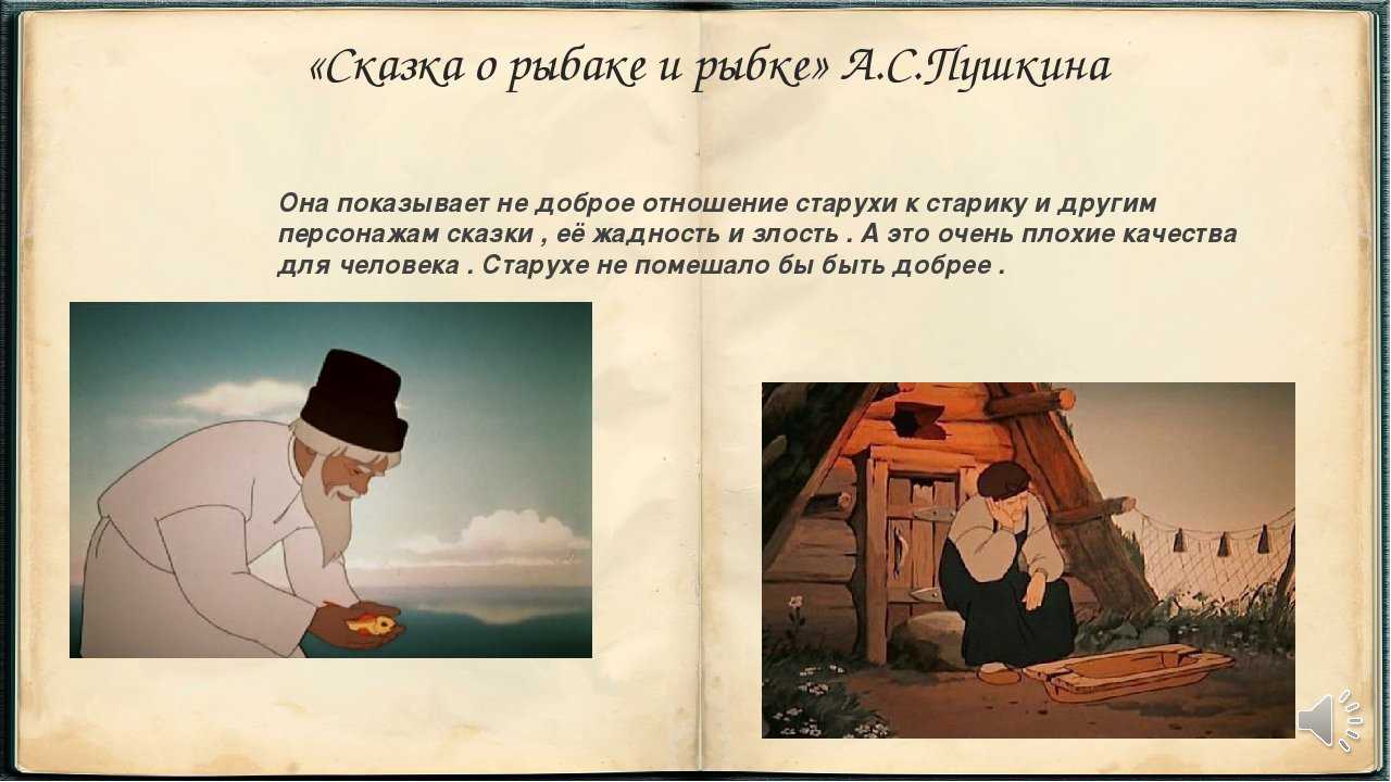 Викторина с ответами. пушкин «сказка о рыбаке и рыбке», 2 класс