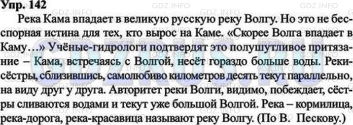 Упражнение 142 — гдз русский язык 2 класс. канакина, горецкий. учебник часть 2