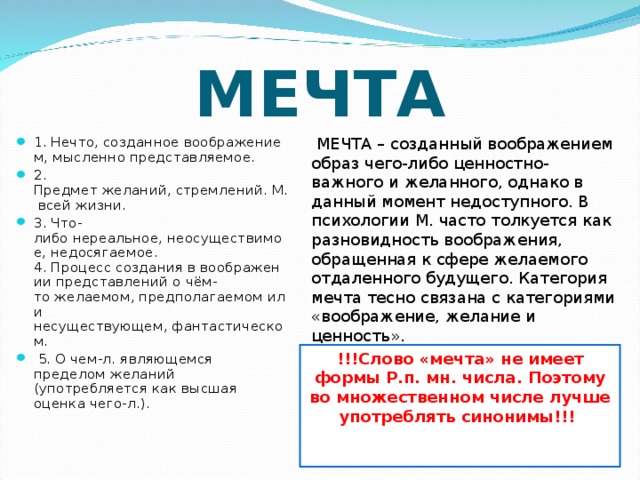 Сочинение может ли реальность разрушить мечту? итоговое
