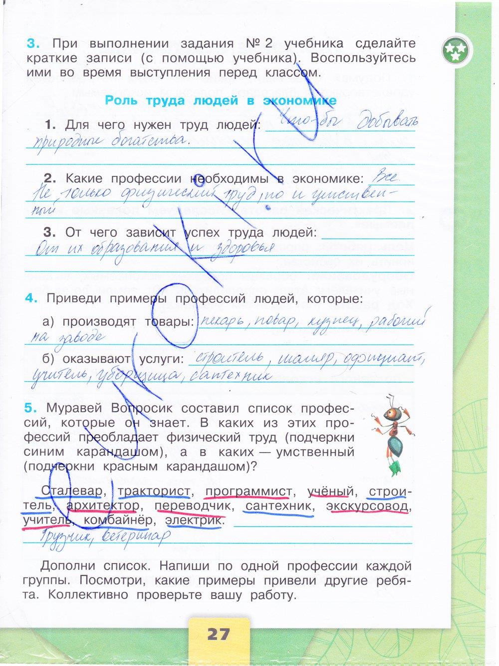 Гдз по окружающему миру 3 класс: плешаков рабочая тетрадь