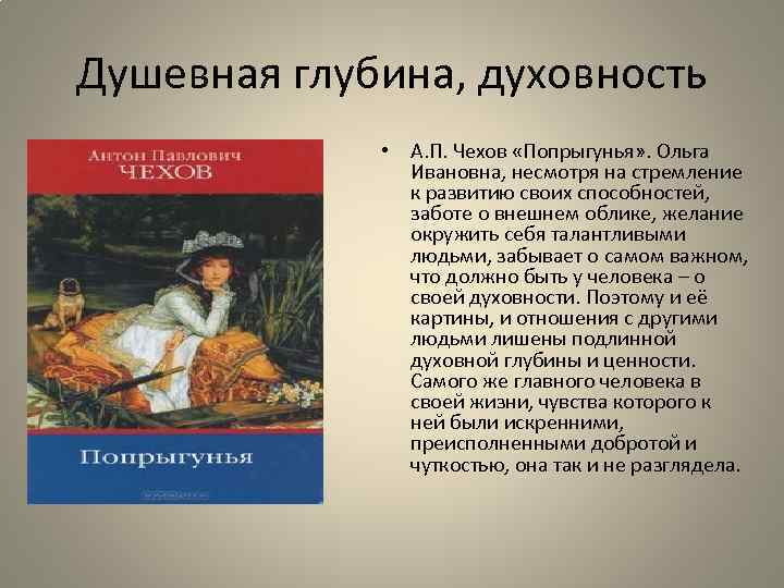 Анализ рассказа «попрыгунья» (а. п. чехов) | литерагуру