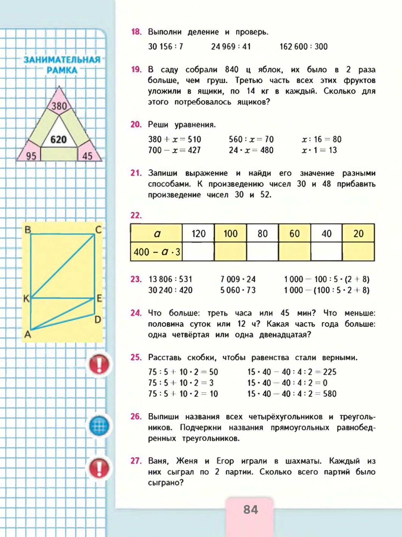 Гдз математика 3 класс моро, бантова - учебник