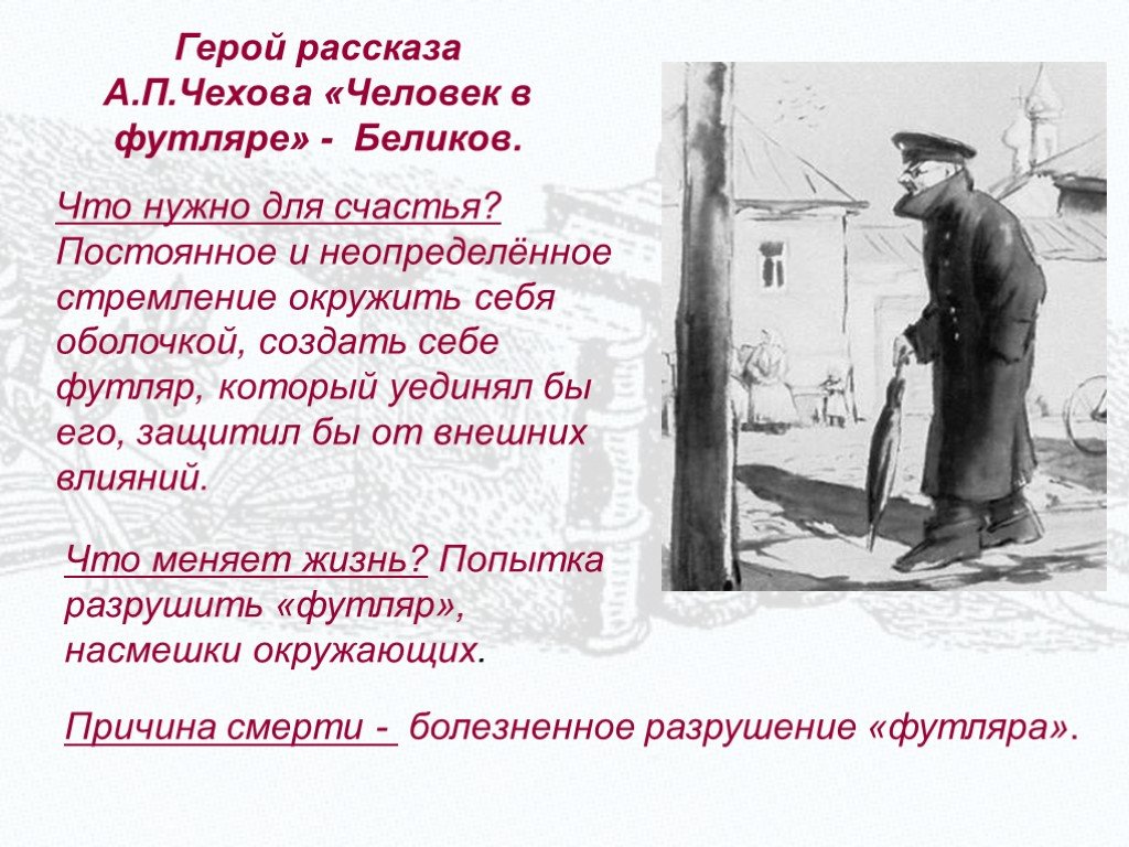 Урок 13: а.п. чехов - 100urokov.ru
