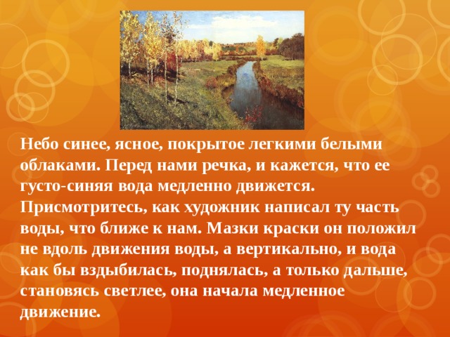 Сочинение по картине в лесу осенью левитана 5, 7, 8 класс