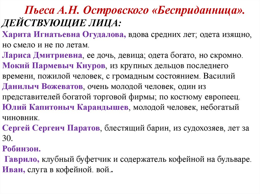 Образ и характеристика хариты огудаловой в пьесе бесприданица островского сочинение