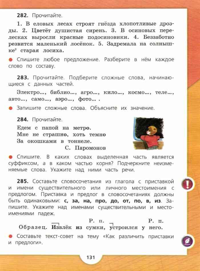 Гдз и решебник русский язык 4 класс канакина, горецкий - учебник