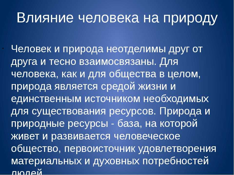 Сочинение на тему: "влияние природы на человека" ?️ рассуждение
