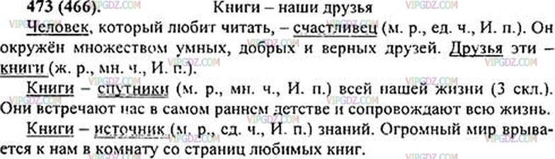473 Какие из данных пословиц высмеивают леность, недобросовестное отношение к труду Спишите, обозначьте морфемы, в которых пропущены буквы Найдите пословицу,