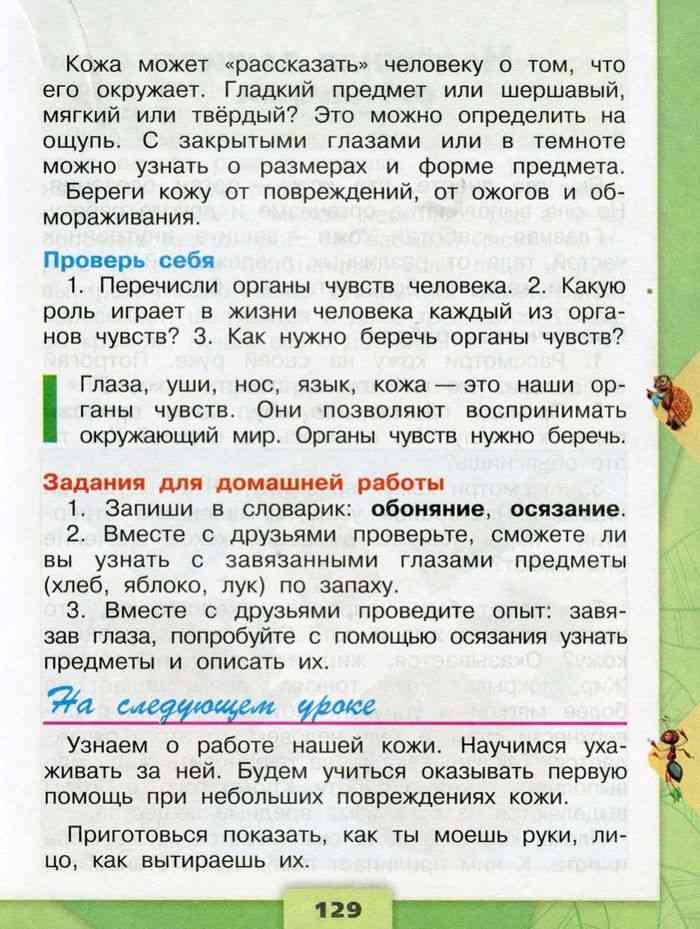 Конспект "органы чувств, их роль в жизни человека" - учительpro