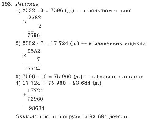 Гдз по математике 4 класс моро учебник 1, 2 часть