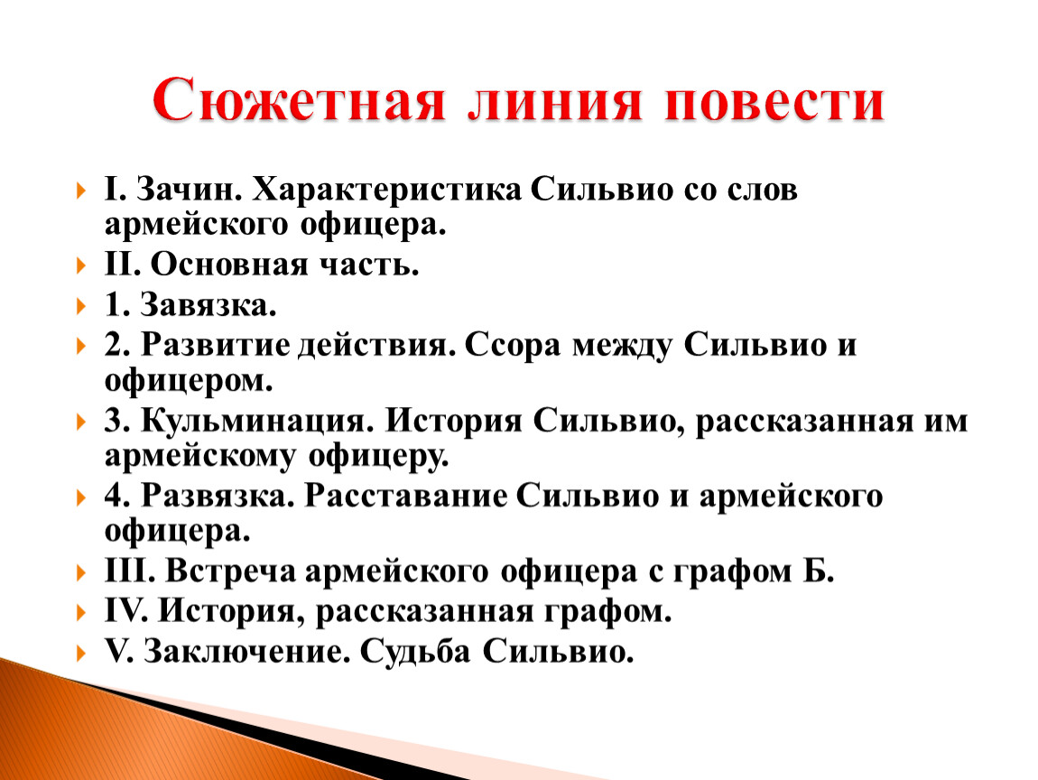Краткий пересказ "выстрел" пушкина а.с.