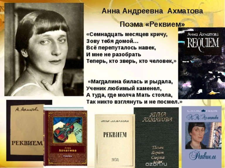 "реквием" - анализ поэмы ? анны ахматовой