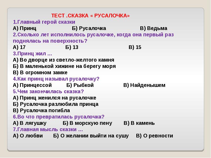 Ганс христиан андерсен стр. 108 — 110