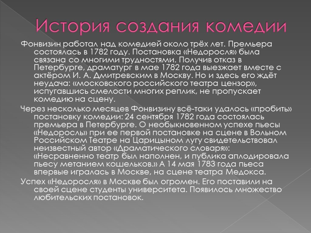 Тест ответами фонвизин недоросль (какой жанр у данного произведения …) | ответы к тестам