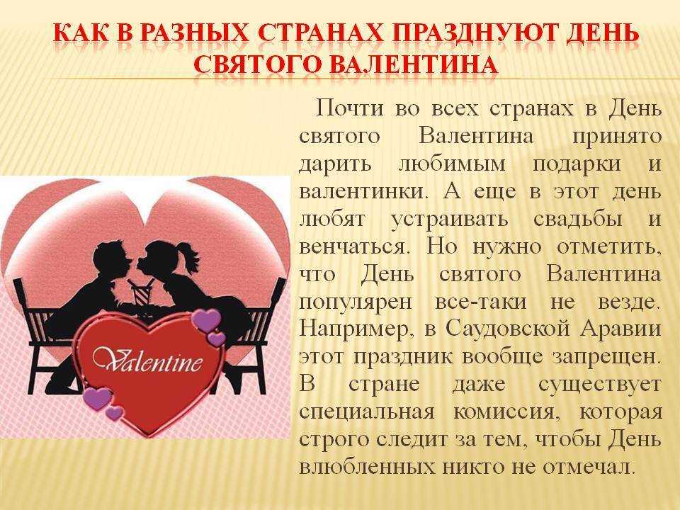 14 февраля день святого валентина: история, традиции, что подарить, как отметить праздник :: инфониак