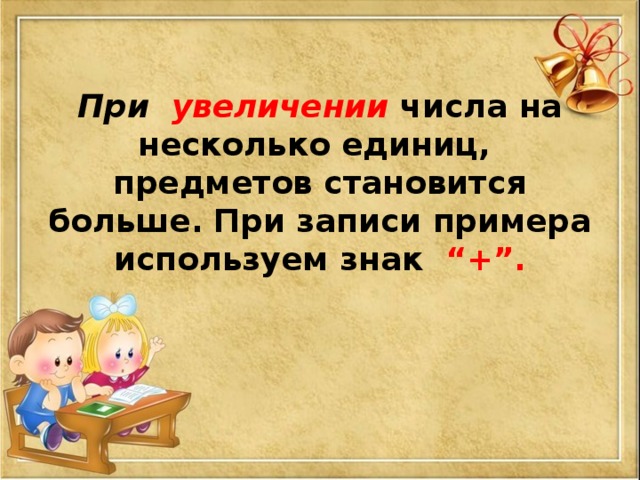 3 класс. моро. учебник №1. ответы к стр. 18