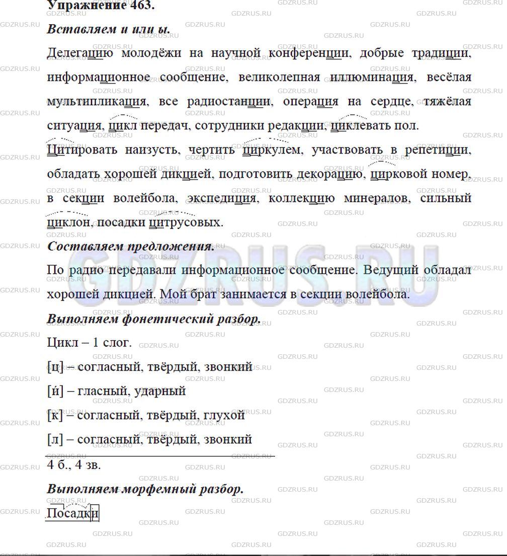 Гдз по русскому языку 5 класс: ладыженская т. а. решебник
