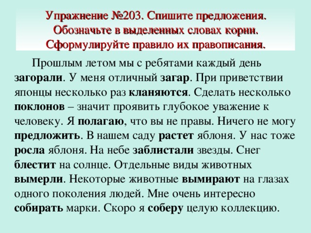 Русский язык канакина 3 класс 231 - гдз решебники | mygdz.info