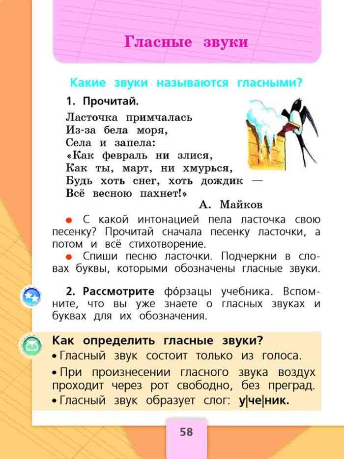 Русский язык 3 класс учебник канакина, горецкий 1 часть ответы – страница 8
