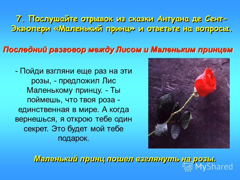 Из мировой литературы хх века антуан де сент-экзюпери 1900 – 1944 сведения о писателе «маленький принц» нравственно-философское содержание сказочной повести. - презентация