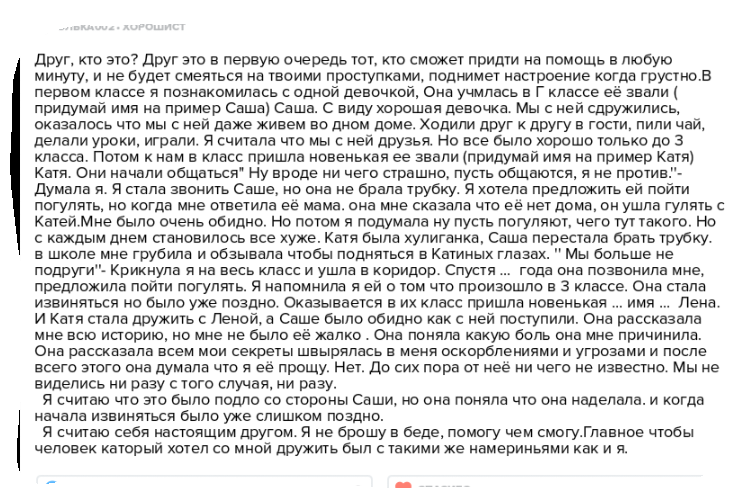 Эссе про лучшего друга хочется сказать. сочинение мой лучший друг