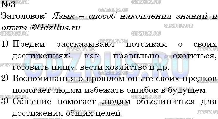 Гдз по русскому языку 5 класс ладыженская, баранов - учебник 1 и 2 часть