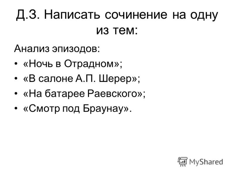 Война и мир 2 том, 1 часть краткое содержание по главам, автор л.н. толстой