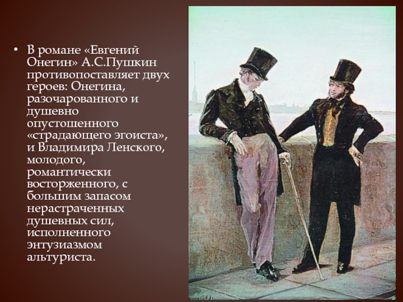 Онегин и ленский - почему дружили, аргументы для сочинения