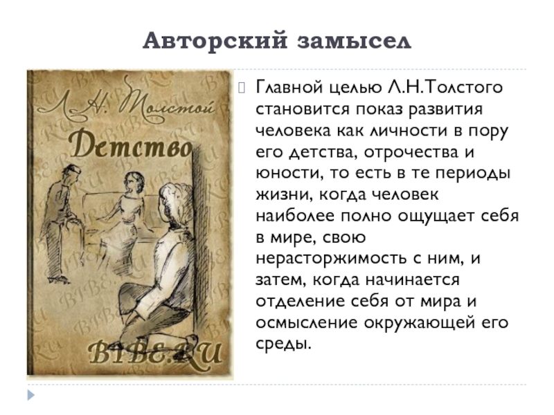 Сочинение николенька главный герой повести детство